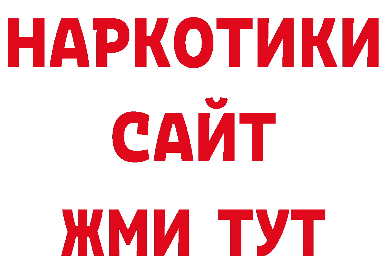 Бутират оксибутират рабочий сайт это МЕГА Биробиджан